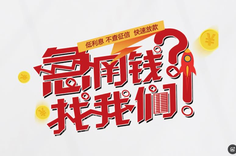 苏州吴中区2空放应急贷款|民间私人放款|苏州吴中区2生意贷款