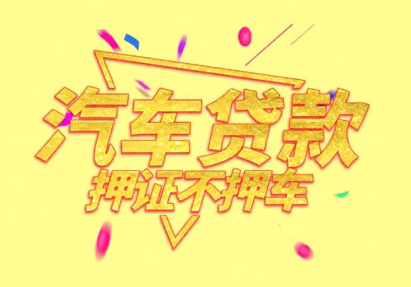 苏州吴中区2空放公司|私人借钱|苏州吴中区2应急贷款